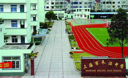上海市朱涇中學