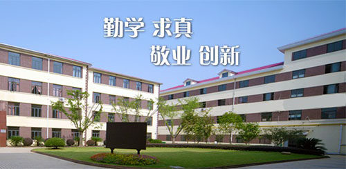 上海市第六十中學