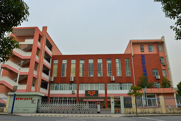 上海中醫藥大學附屬浦江高級中學