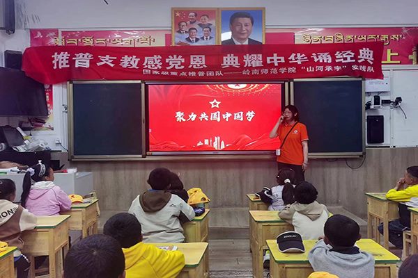 國家重點推普團隊在行動|跨越千里追夢，助力雪域發展駛上“快車道”，嶺南師范學院“山河承宇”社會實踐隊將 “推普”之風吹進西藏小學
