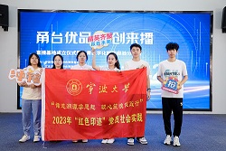 寧波大學【商暑期社會實踐】“甬臺優品青來創，數譜兩岸新篇章”
