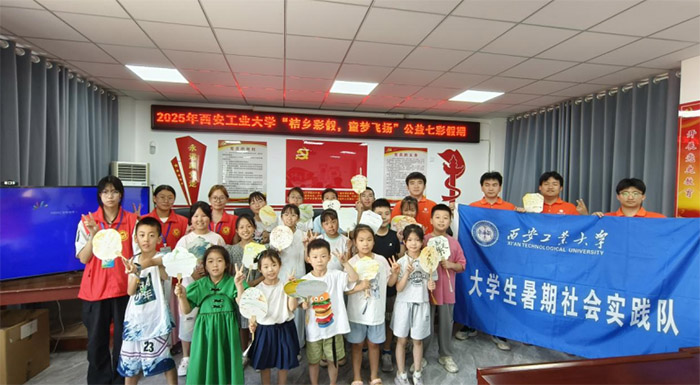 暑期三下鄉紀實|西安工業大學“桔鄉彩假，童夢飛揚”社會實踐隊赴城固縣開展七彩假期公益課堂活動