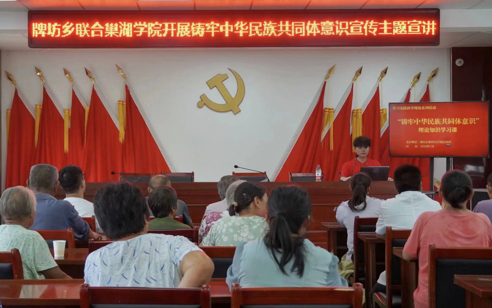 巢湖學院三下鄉”牢記囑托，感恩奮進，全面建設鑄牢中華民族共同體意識“社會實踐活動
