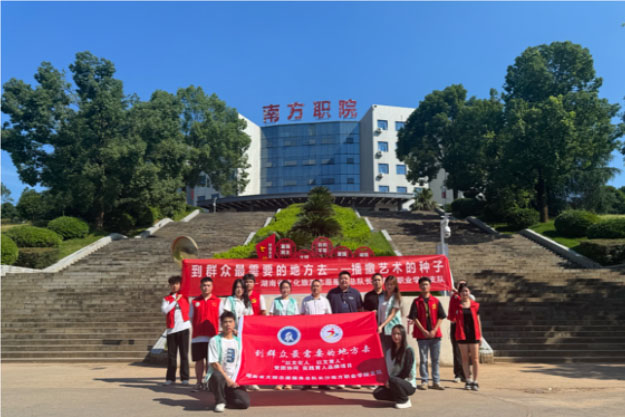 借支教之風(fēng)，展青春熱忱——長(zhǎng)沙南方職業(yè)學(xué)院“三下鄉(xiāng)”紀(jì)實(shí)
