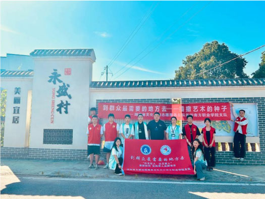 筑夢(mèng)青春，點(diǎn)亮希望：長(zhǎng)沙南方職業(yè)學(xué)院學(xué)子前往永盛村開展“三下鄉(xiāng)”社會(huì)實(shí)踐活動(dòng)