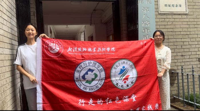 戰火醫魂：護理學子探尋紅色醫路 ——“赤心青音”團隊探尋八路軍武漢辦事處舊址