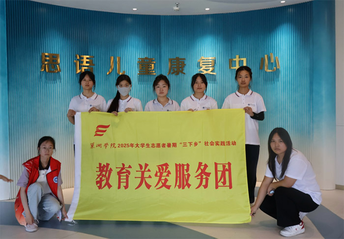 巢湖學院:教師教育學院“‘藝’心‘益’意，點亮繁星”特殊兒童幫扶團開展暑期“三