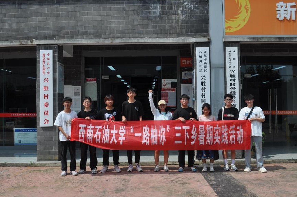 西南石油大學(xué)暑期三下鄉(xiāng)：垃圾分類齊行動，共筑綠色環(huán)保夢