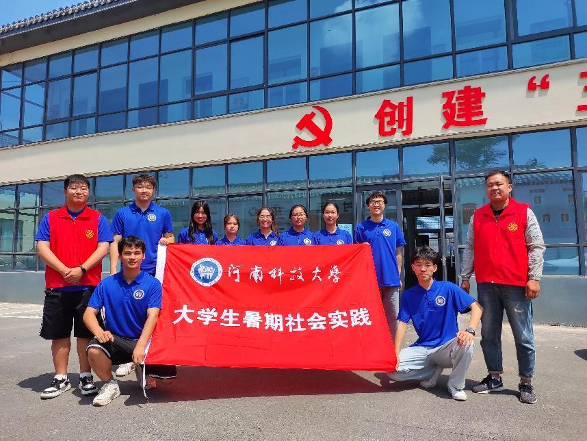 “以青衿之志，助鄉村振興”河南科技大學農學院三下鄉社會實踐促進團暑期社會實踐紀