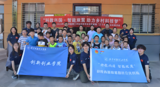 科教興國，航空少年行：西安明德理工學(xué)院創(chuàng)新創(chuàng)業(yè)學(xué)院赴藍(lán)田縣開展暑期“三下鄉(xiāng)”社會實踐活動