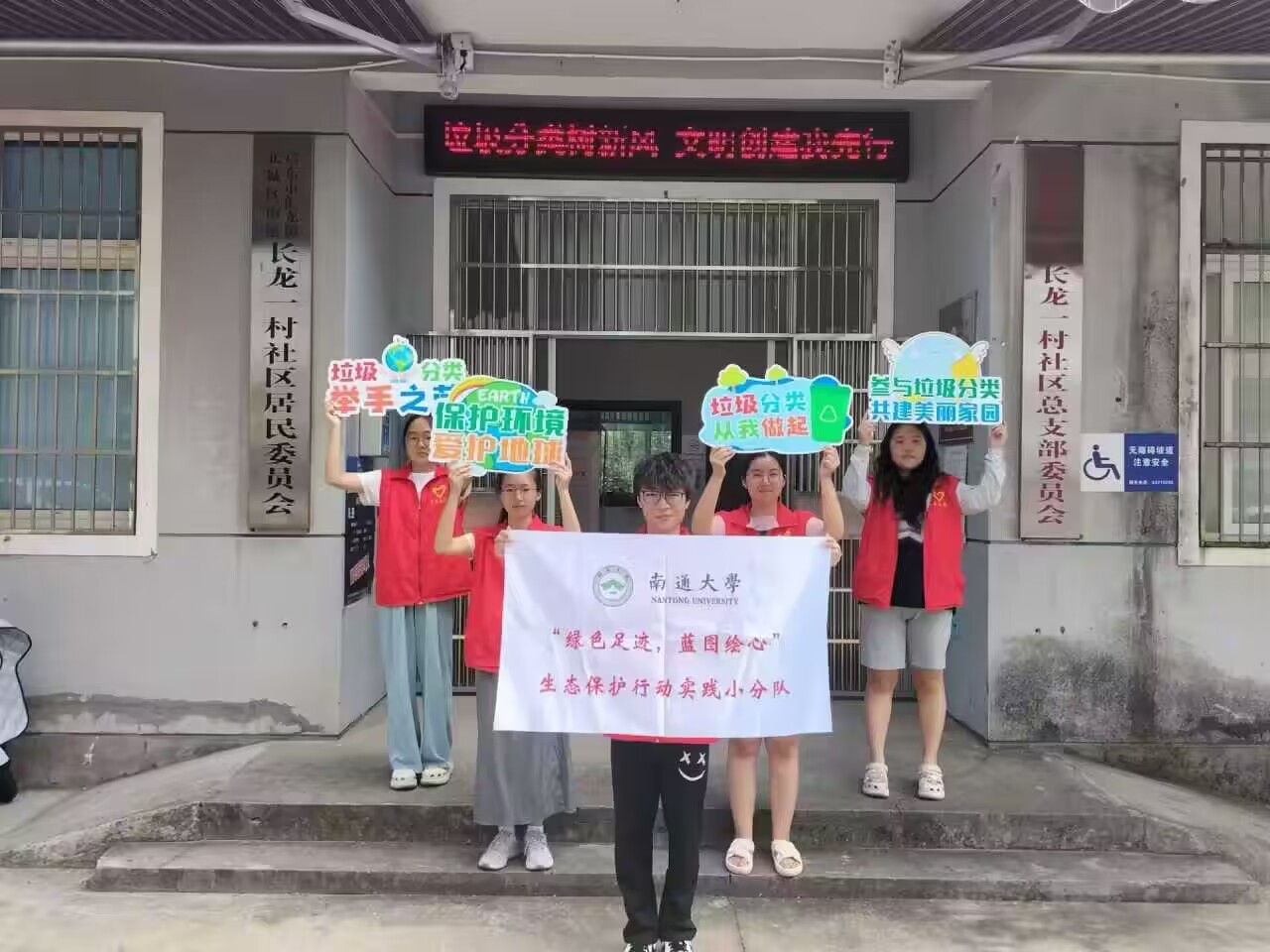 通大學子“三下鄉”：垃圾分類記心間，綠色發展常實踐