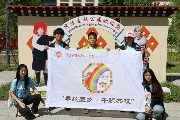 法治潤心田，青春繪藏情 ——南京財經大學紅山學院“尋紋藏鄉·千脈共枝”團隊暑期“三下鄉”活動紀實