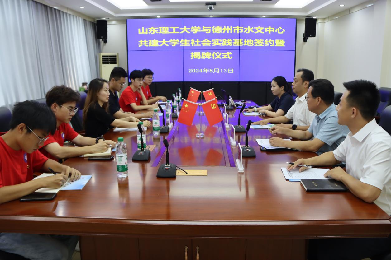 山東理工大學“青襟數維·共護黃河”實踐團 與 德州市水文中心 聯合舉行大學生社會實踐基地簽約暨揭牌儀式