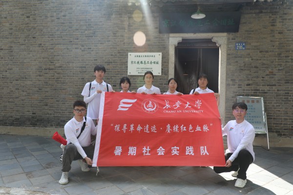社會(huì)實(shí)踐 | 長(zhǎng)安大學(xué) “探尋革命遺跡·賡續(xù)紅色血脈”暑期社會(huì)實(shí)踐隊(duì)探訪京漢鐵路