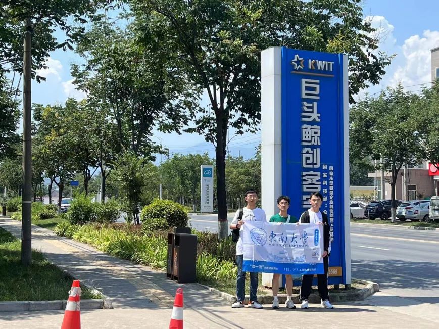 東大學子三下鄉：奮斗創造青春，產業孵化器調研