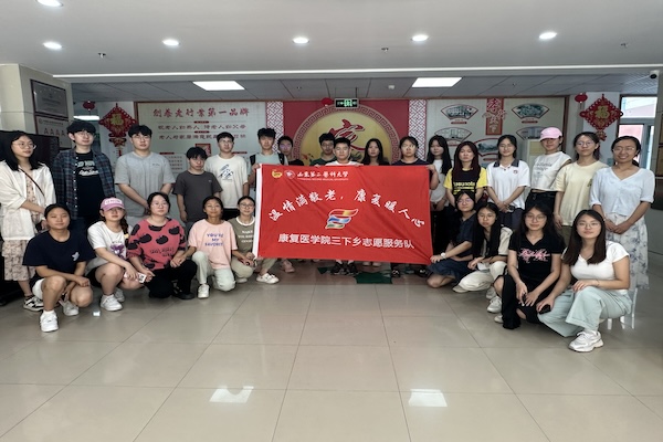山東第二醫(yī)科大學康復醫(yī)學院走進華都頤年園開展“溫情滿敬老，康復暖人心”暑期社會實踐活動