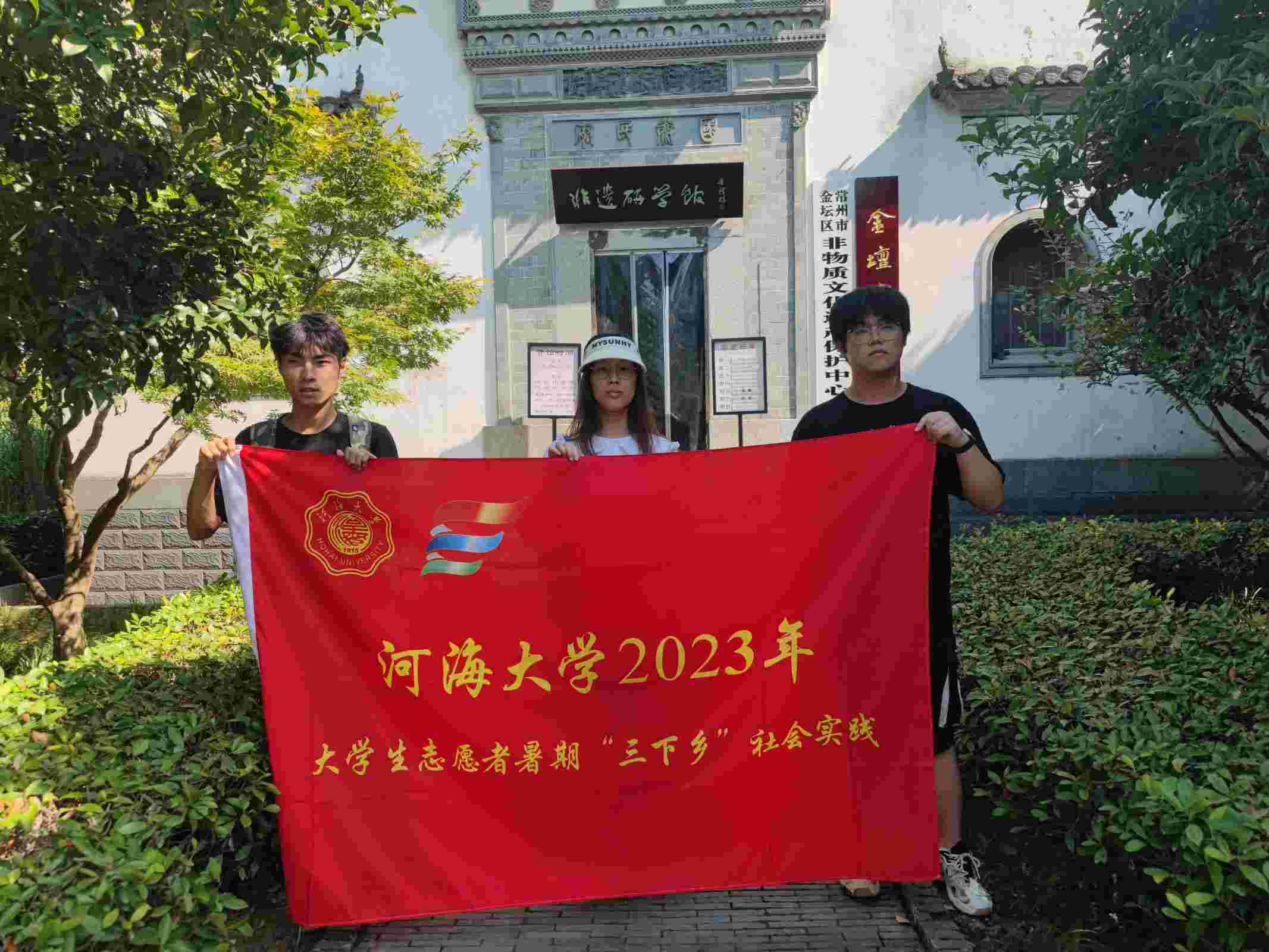 河海學(xué)子三下鄉(xiāng)：承千年精粹，賡續(xù)金壇文脈