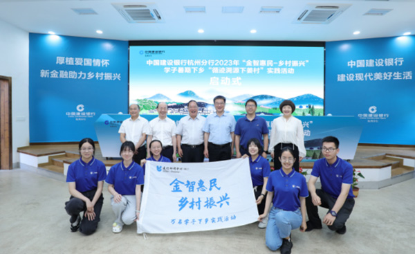 金融學院 院級立項 鄉村振興實踐服務團 浙江財經大學金融學院赴杭州“金智惠民”實踐服務團