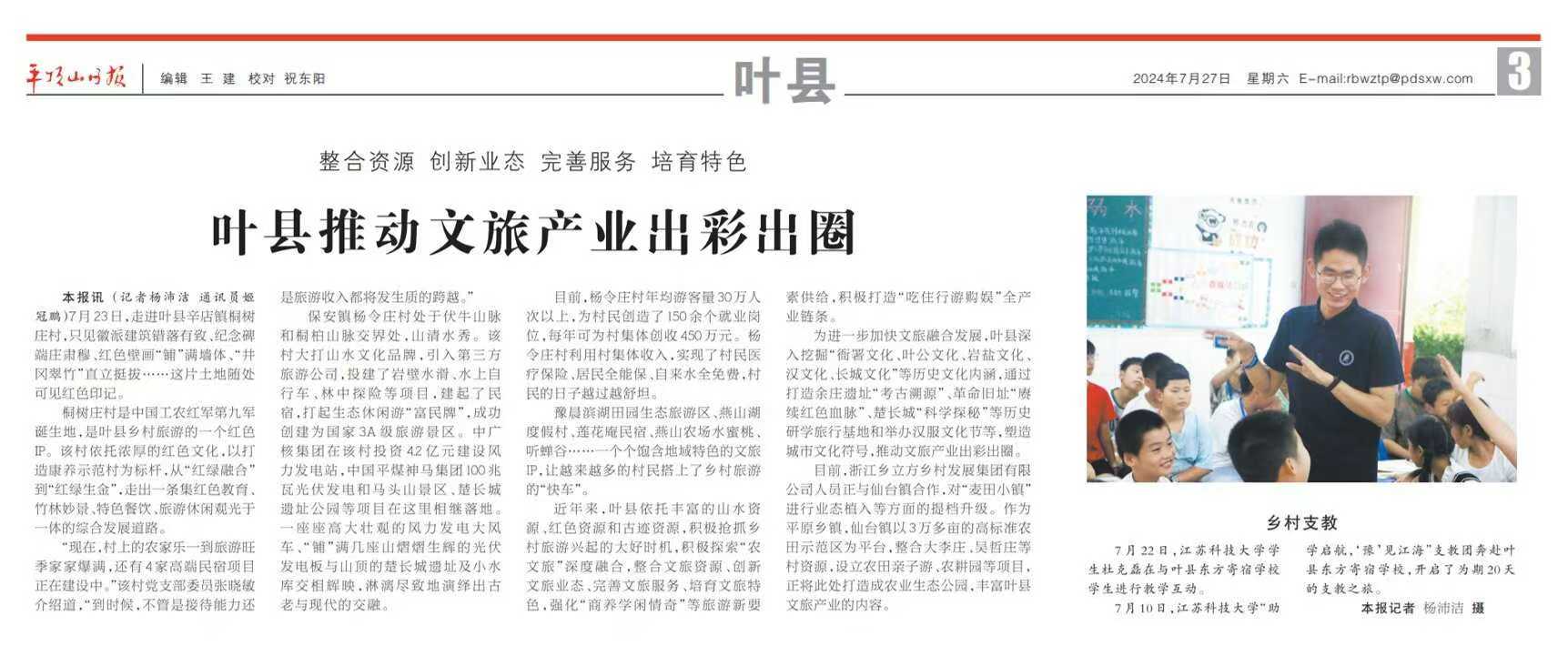 燃燒青春，照亮家鄉(xiāng)教育的璀璨前程 心系故土播希望