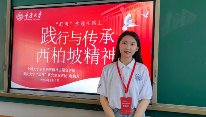 重慶大學“啟邦”研究生宣講團：弘揚西柏坡精神，譜寫新時代華章