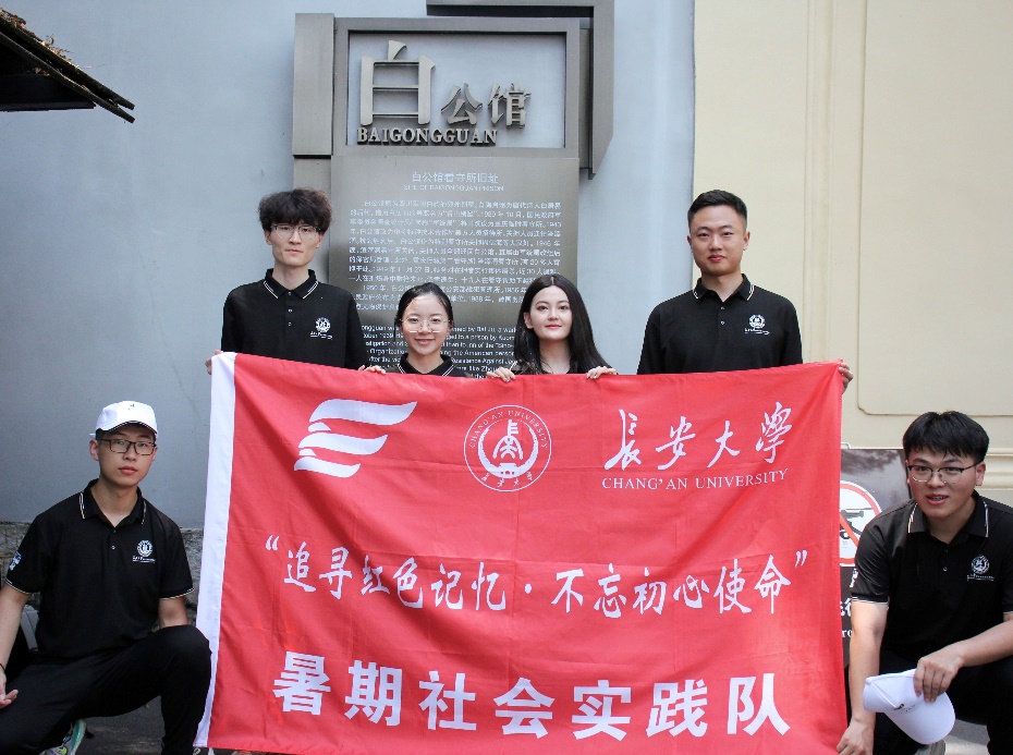 長安大學(xué)研究生科學(xué)技術(shù)協(xié)會“追尋紅色記憶 不忘初心使命”暑期社會實踐隊走進(jìn)重慶白公館、渣滓洞監(jiān)獄舊址參觀調(diào)研
