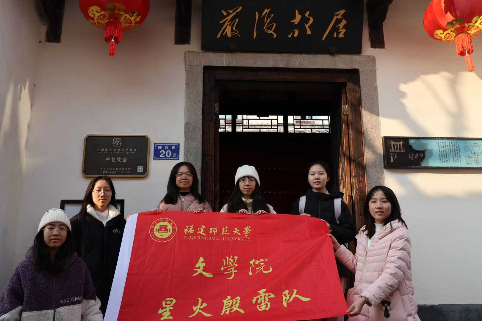 循領袖足跡續文脈，訪福磚閩瓦筑根魂 ——星火殷雷實踐隊開展“追尋領袖足跡，賡續中華文脈”專項活動