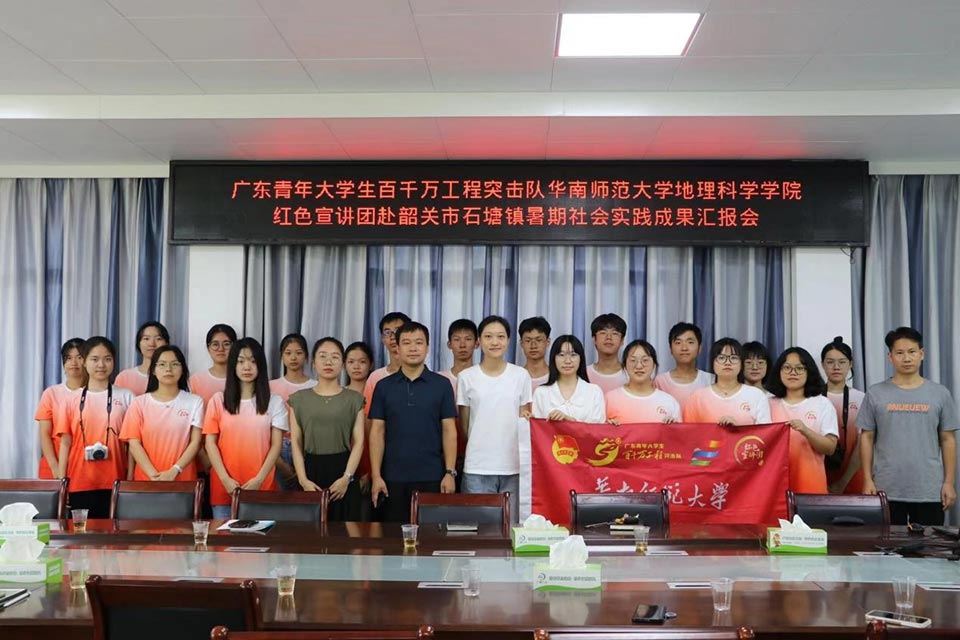齊建“縣域+高校”交流模式，共商“農(nóng)業(yè)+文旅”振興路徑 ——華南師范大學(xué)地理科學(xué)學(xué)院紅色宣講團(tuán)進(jìn)政府開展暑期社會(huì)實(shí)踐活動(dòng)成果匯報(bào)