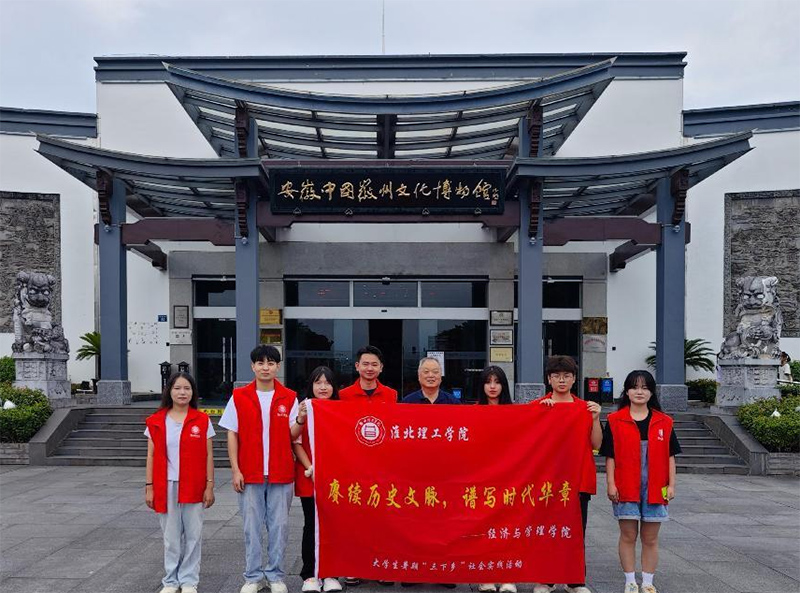 “賡續(xù)歷史文脈，譜寫時代華章”淮北理工學院經濟與管理學院赴黃山非遺文化之地開啟