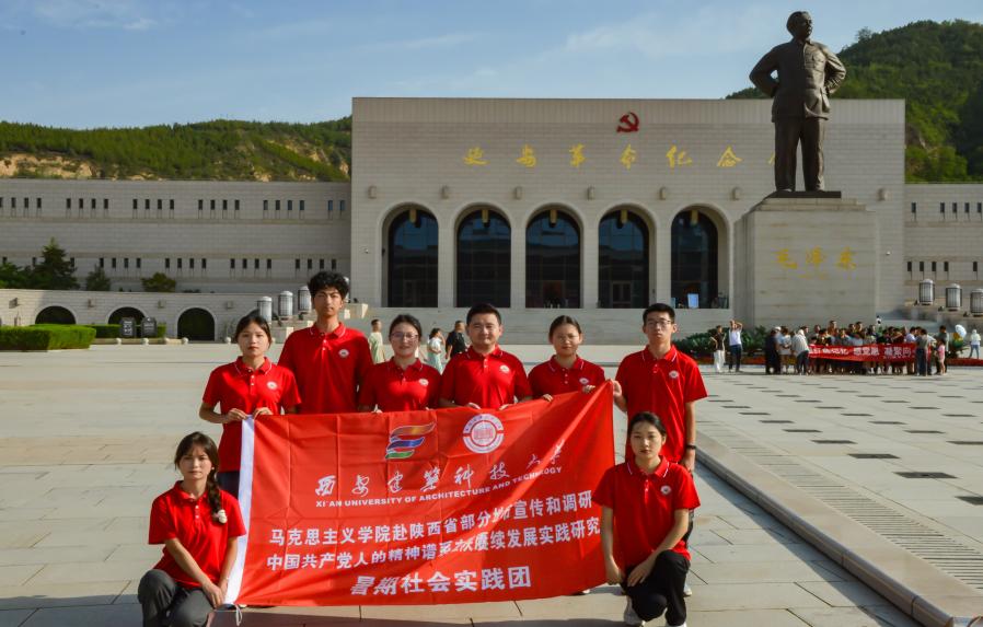 西安建筑科技大學馬克思主義學院赴延安開展“賡續(xù)紅色血脈 傳承延安精神”暑期社會實踐