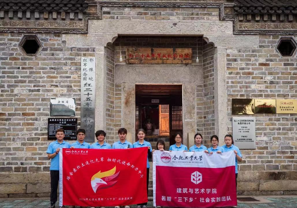 合肥工業(yè)大學(xué)建筑與藝術(shù)學(xué)院赴金寨實(shí)踐團(tuán)：參觀金寨鄂豫皖紀(jì)念園，努力奮進(jìn)續(xù)寫紅色篇章