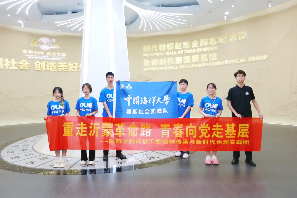 中國海洋大學“沂蒙精神傳承與新時代治理實踐團”赴沂蒙開展實踐學習