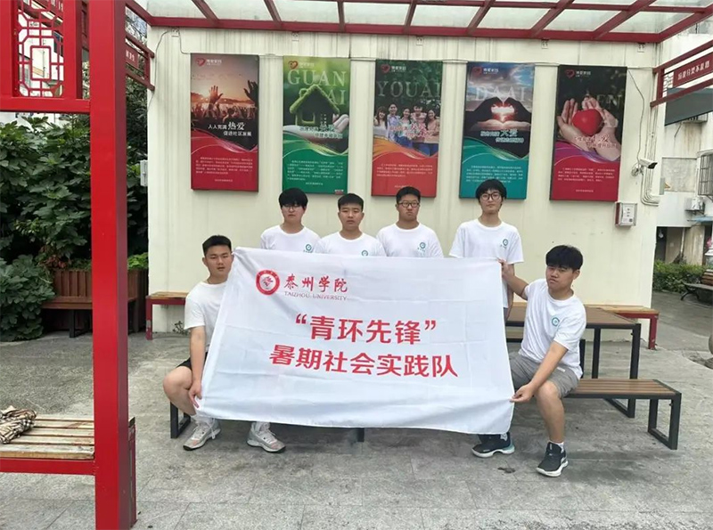泰院學(xué)子暑期行：“綠動(dòng)”社區(qū)，垃圾分類大講堂，師生共筑新篇章