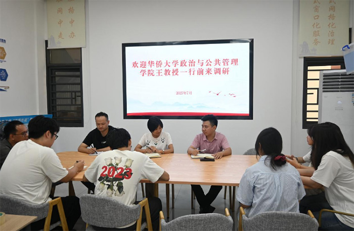英林新篇，數治回響——華僑大學實踐團探路晉江基層智理