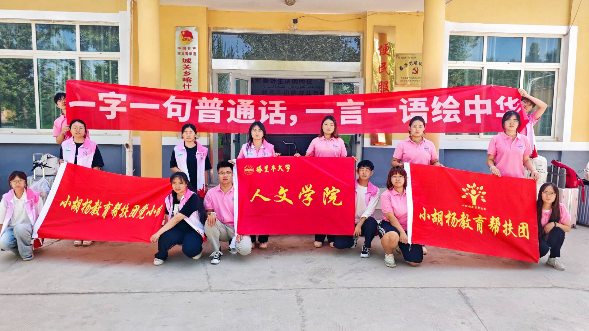 小胡楊教育幫扶團(tuán)，點(diǎn)亮喀什艾日克村教育之光