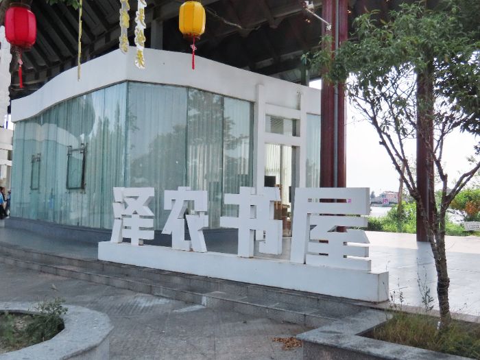 南京財經大學“文耘鄉野”實踐團深入調研海南鎮劉澤村