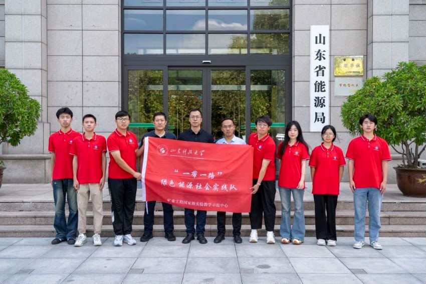 青春學子探能源，一帶一路筑綠夢——山東能源局暑期三下鄉實踐活動