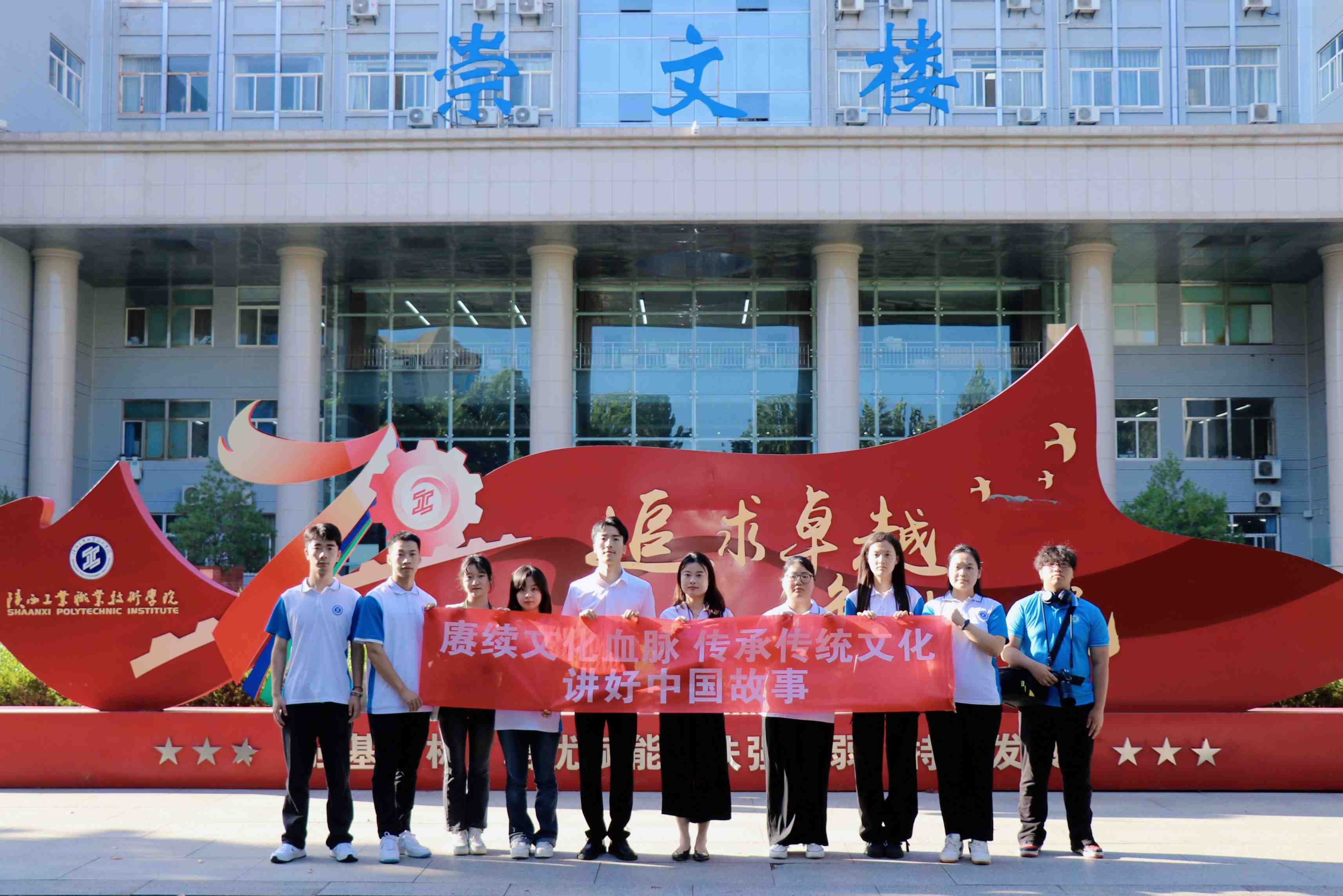 以青春之名，續文脈之光,出征——陜工學子暑期三下鄉