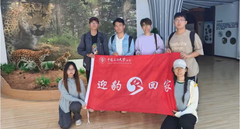 中石大學子在北京山林“迎豹回家”，發揮生態資源稟賦優勢助力京郊美麗鄉村建設