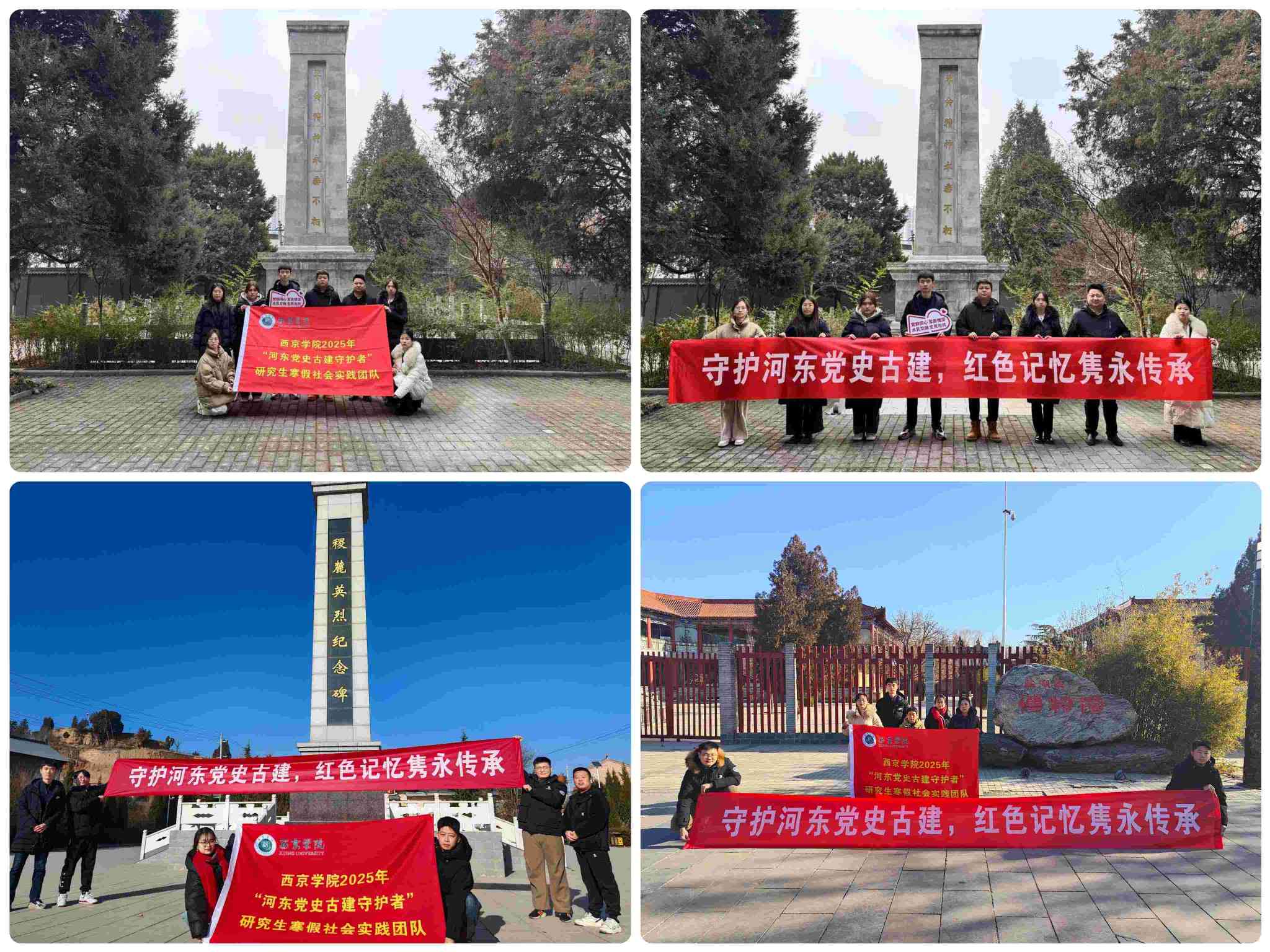 西京學院研究生會“河東黨史古建守護者”社會實踐團｜ 守護河東黨史古建，紅色記憶雋永傳承