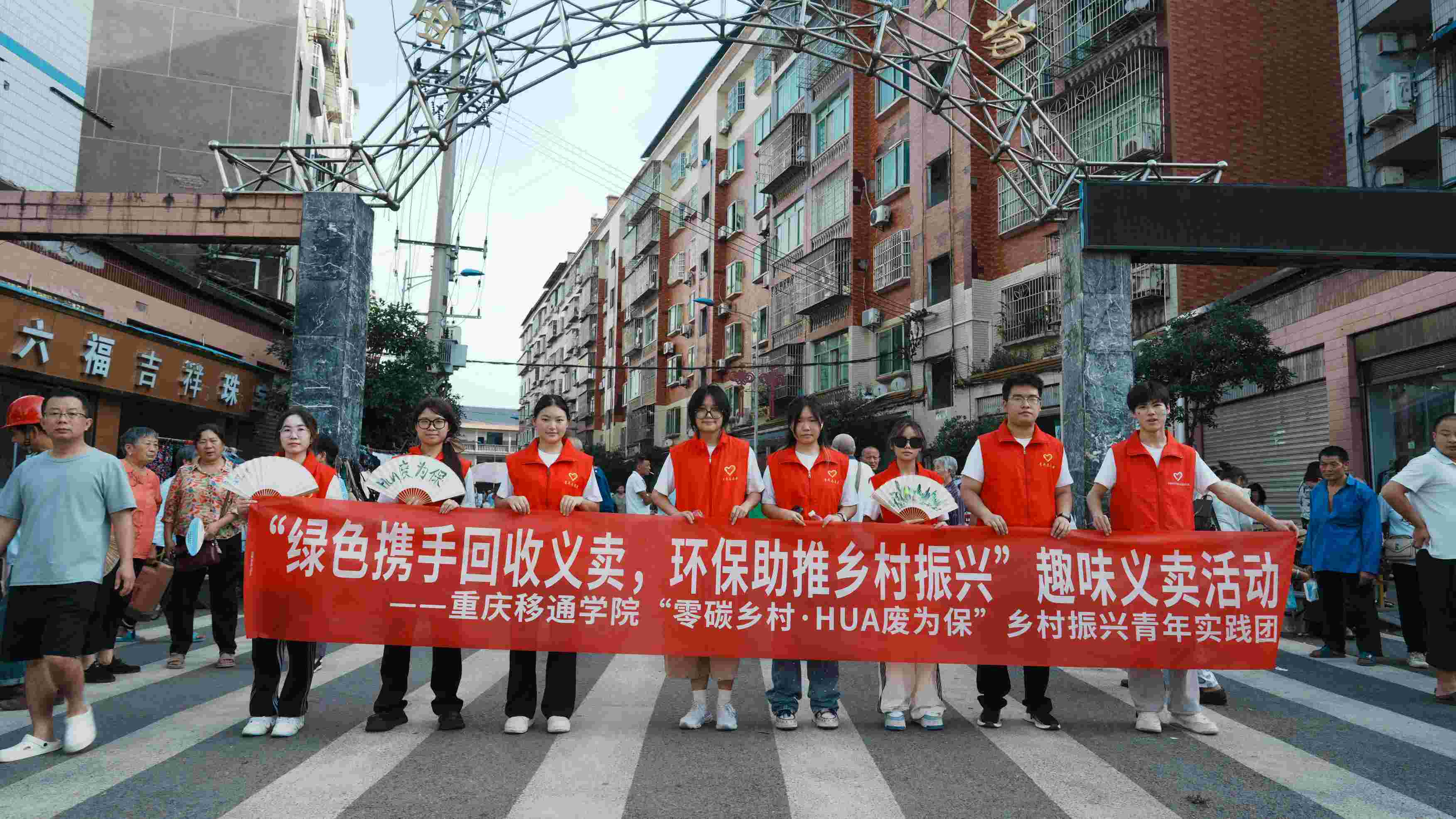 醫藥鄉行，環保助力鄉村振興——零碳鄉村·HUA廢為保鄉