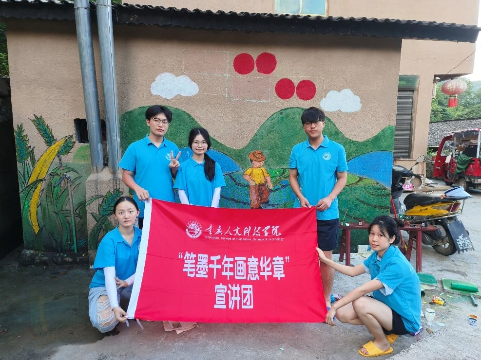人科學子三下鄉：繪墻繪，展風光