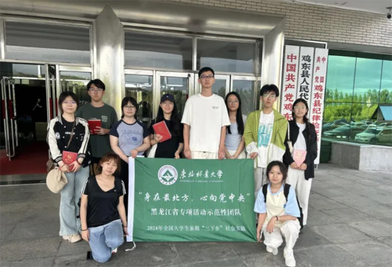 2024年8月20日，經濟管理學院“雞東小分隊”暑期社會實踐團隊來到黑龍江省雞東縣政