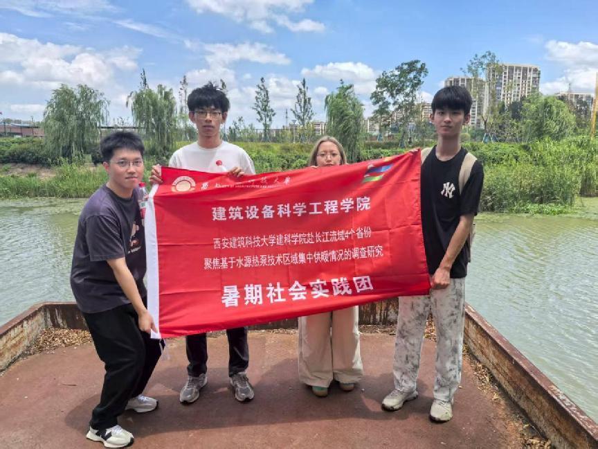 2025“三下鄉”|西安建筑科技大學建科學院赴長江流域水源熱泵應用情況調研暑期社