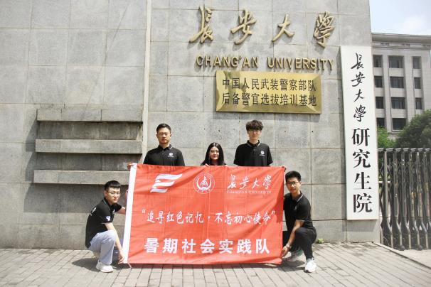 長安大學(xué)研究生科學(xué)技術(shù)協(xié)會赴重慶“追尋紅色記憶 不忘初心使命”暑期社會實踐活動圓滿舉行