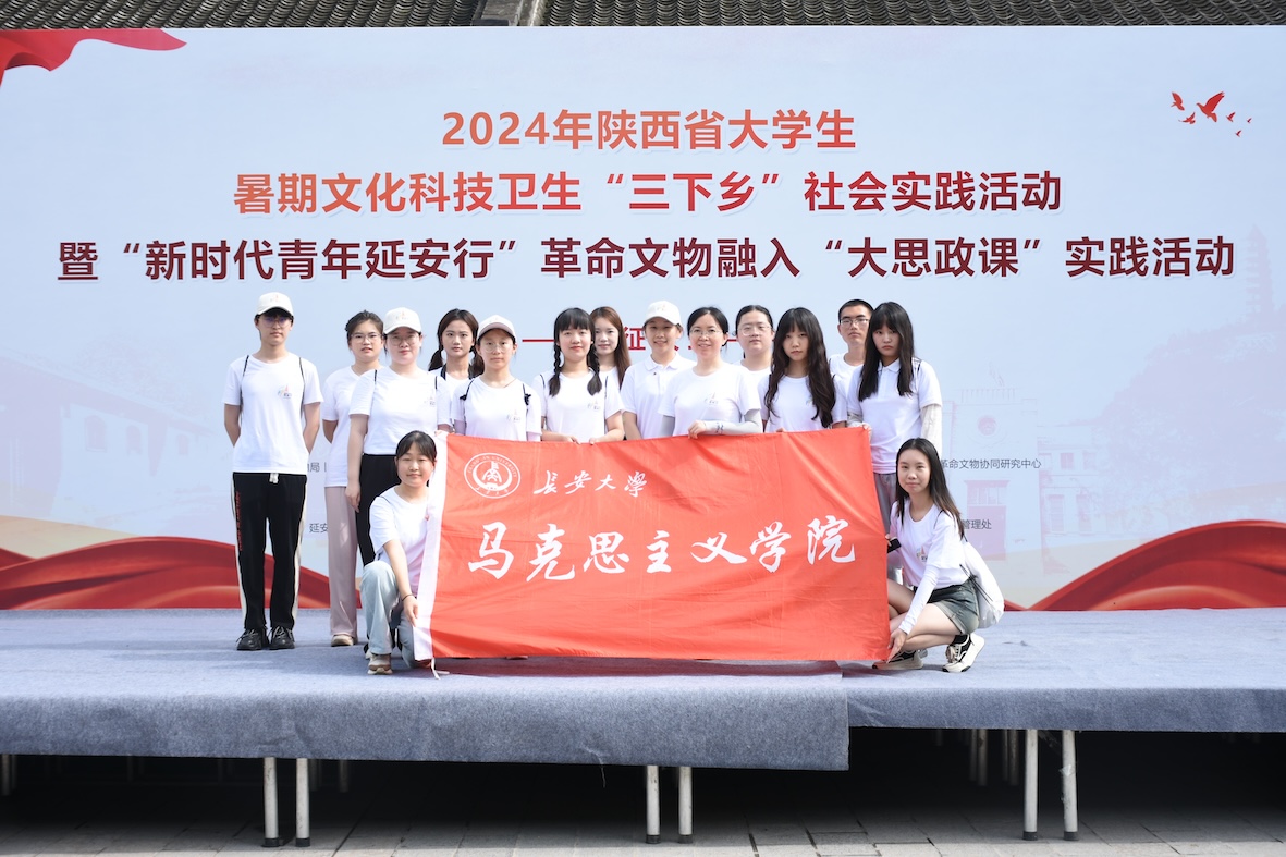 暑期實(shí)踐｜出征篇：長安大學(xué)赴陜西延安“尋根革命文化圣地·講好行走思政大課”暑期社會實(shí)踐隊(duì)正式啟程