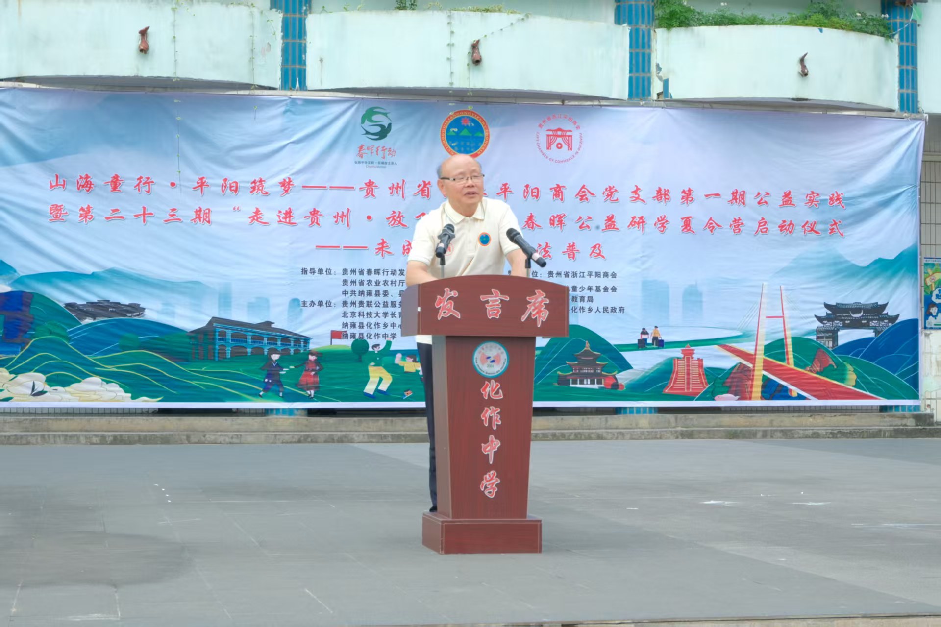 青春筑夢教育路，支教點亮未來燈