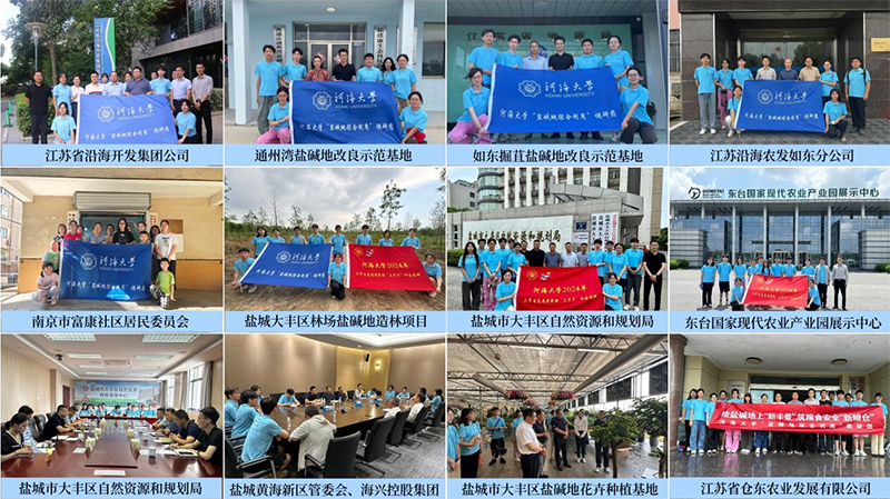“鹽土調研謀發展，共商未來筑糧倉”河海大學學子赴江蘇沿海三市探究鹽堿地綜合利用發展新模式