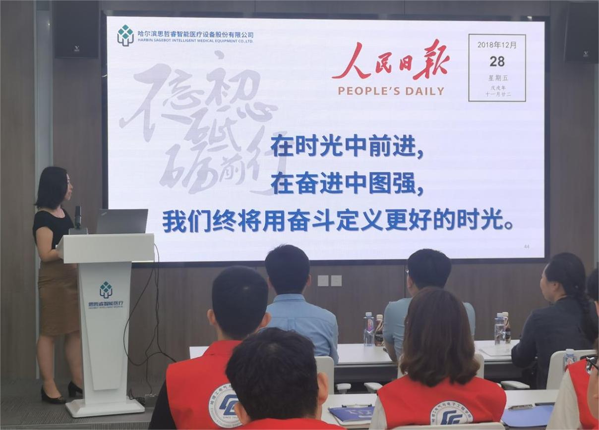 哈爾濱理工大學電氣學院“菁耘龍江”促留省就業(yè)實踐團赴哈爾濱思哲睿智能醫(yī)療設備股份有限公司開展調(diào)研座談