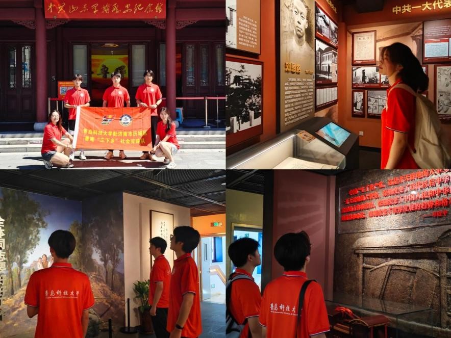 青島科技大學赴濟南市歷城區“追溯革命記憶，賡續紅色血脈” 暑期三下鄉社會實踐團隊實踐團總篇