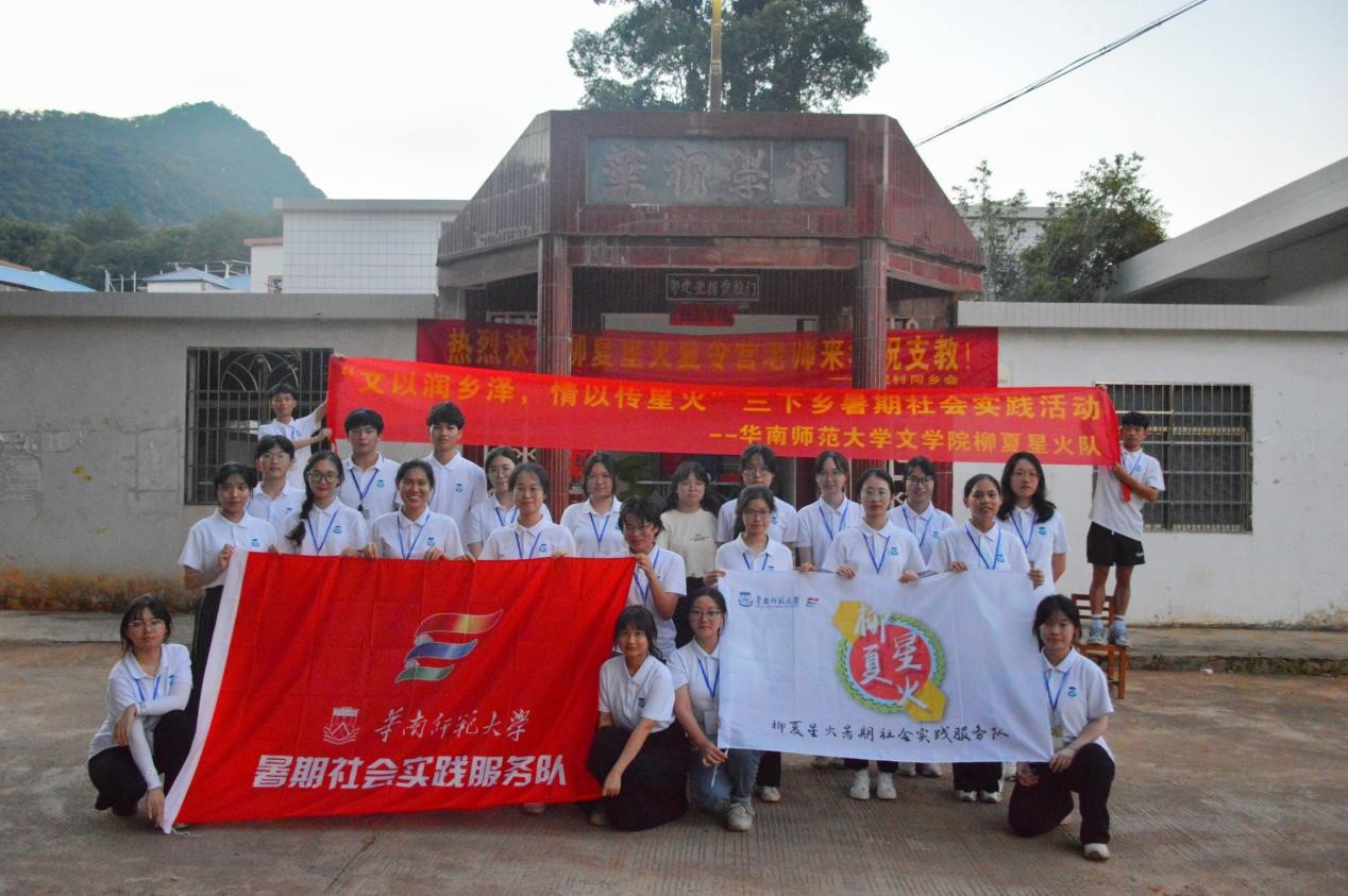開營(yíng)初見柳苗新，未來與你攜手行 ——柳夏星火隊(duì)梅州華祝村夏令營(yíng)開營(yíng)儀式